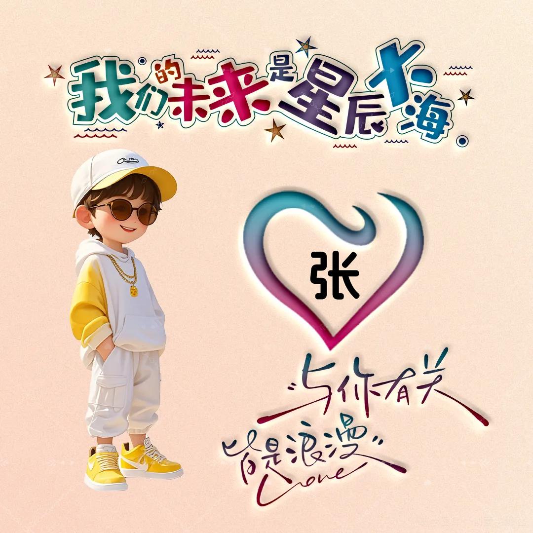 張旺星辰