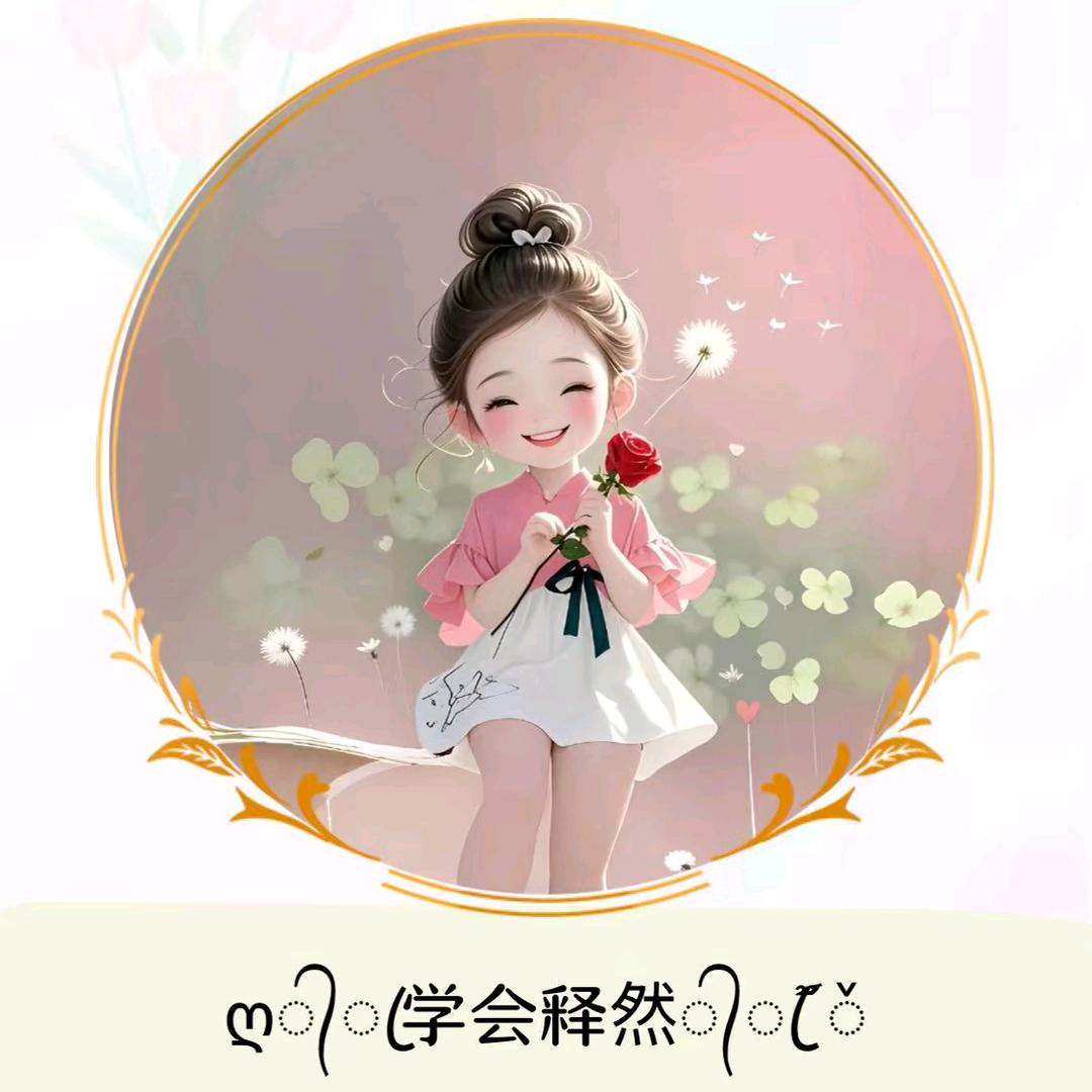 戏缘百荷🐬🐬海上抚芹