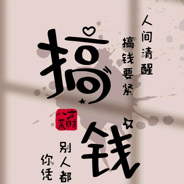 让我欢喜让我忧