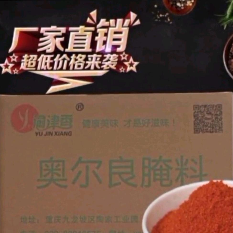 奥尔良腌料批发