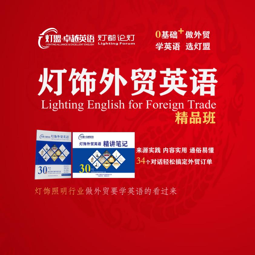 灯饰外贸英语FranK