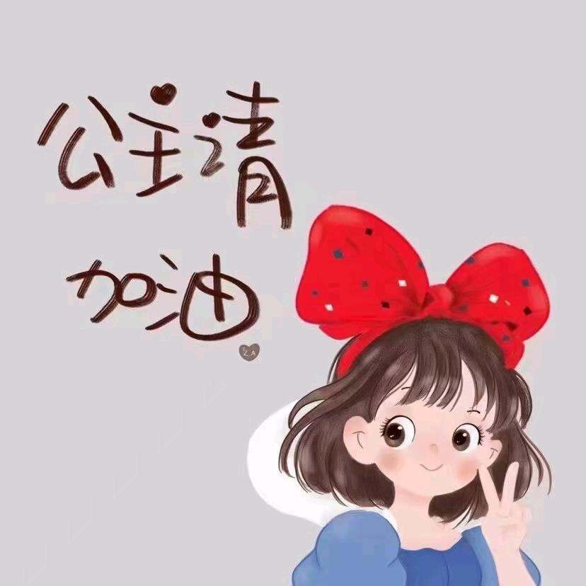 @洁