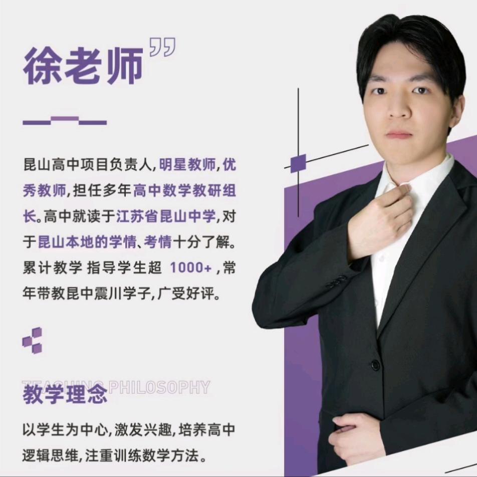 徐老师陪你昆山中高考