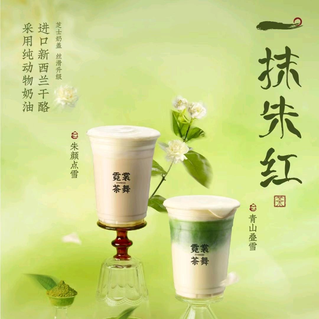 霓裳茶舞