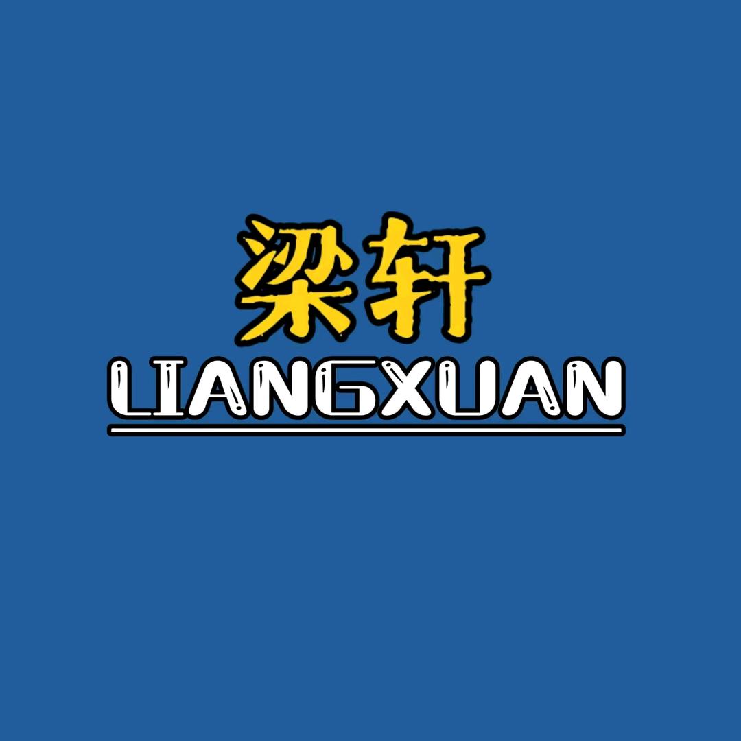 梁轩个护蓝莓叶黄素！