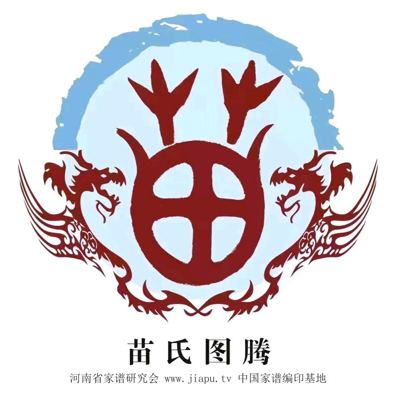 苗老四