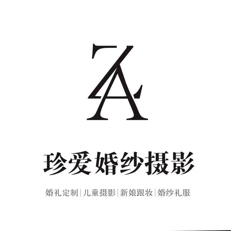 珍爱婚纱摄影婚礼定制