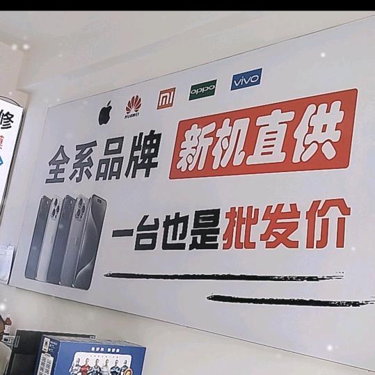 向峰手机店