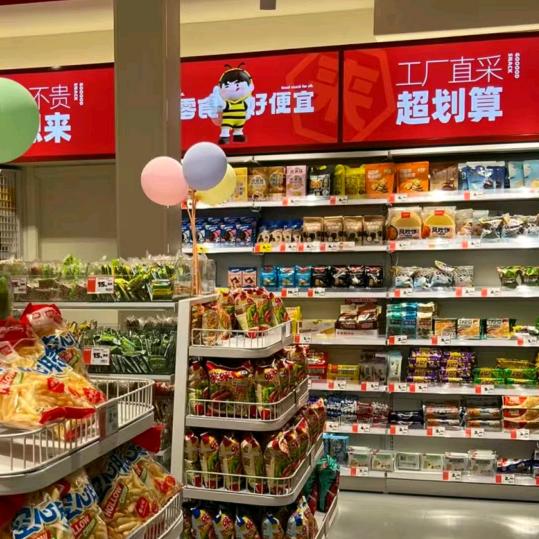 东南零食批发仓(DC联盟)