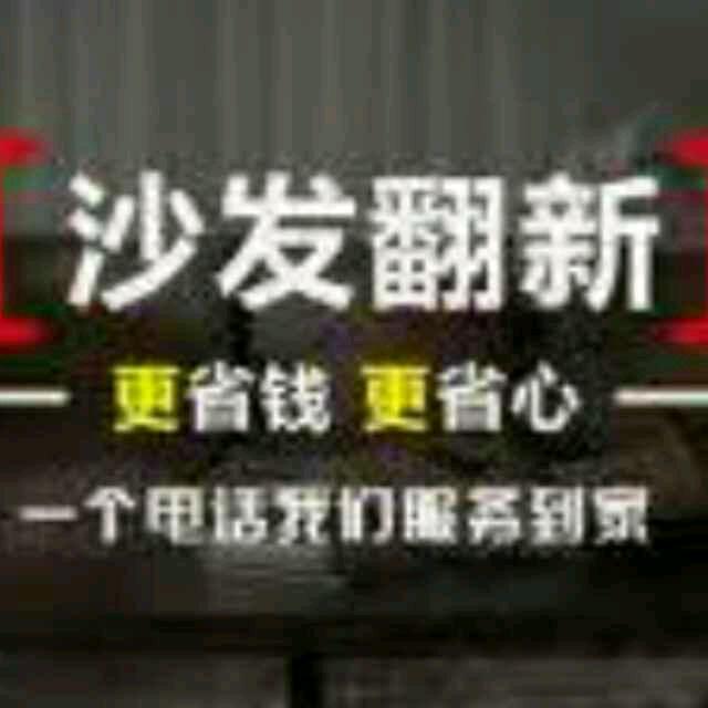 金华，义乌，周边，荣祥翻新沙发服务中心