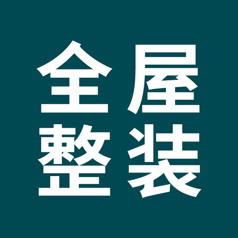 新迈全屋整装-工厂直装