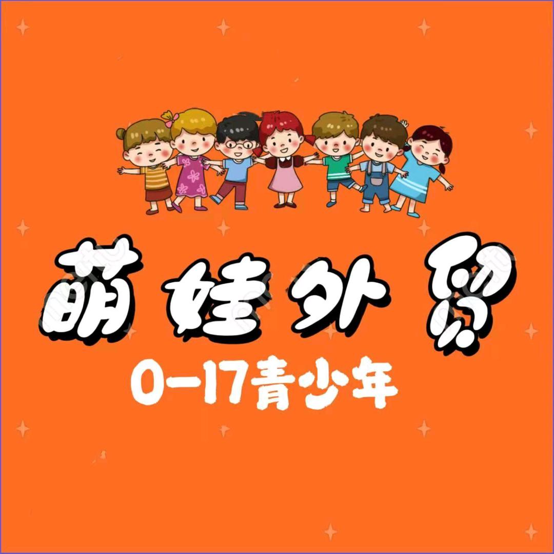 萌娃外贸服装店