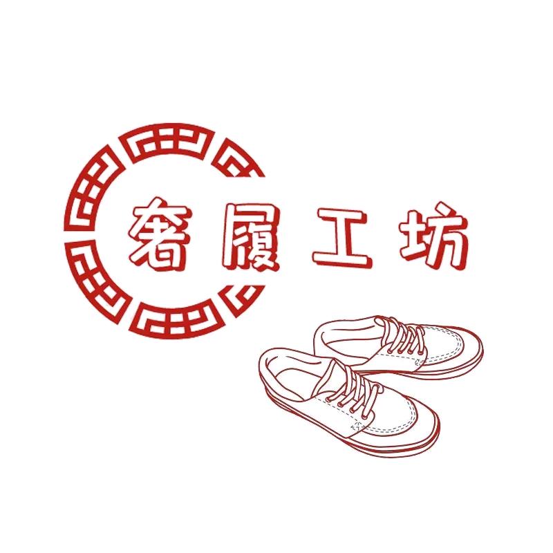 会修鞋的小姐姐