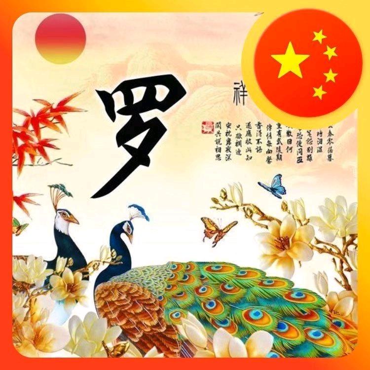 罗寅