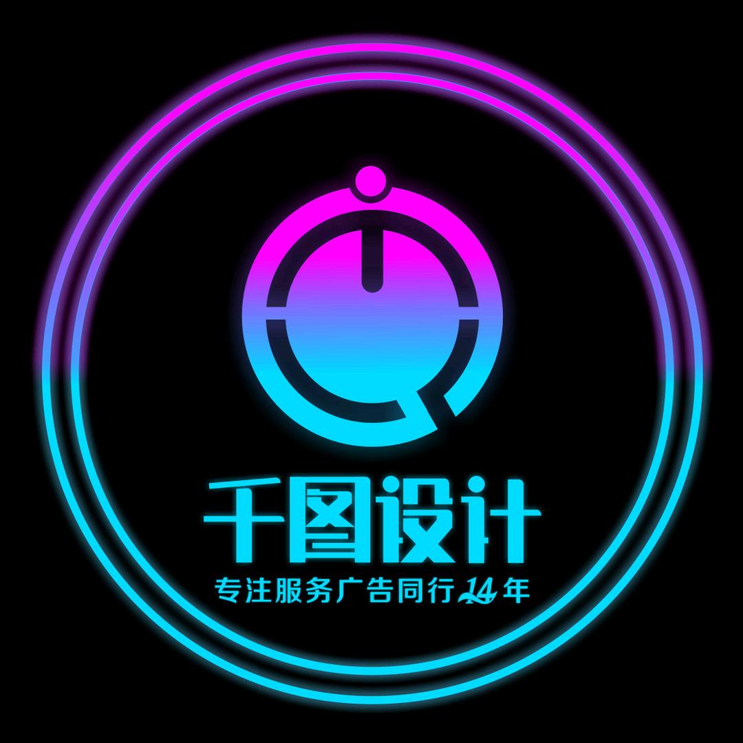 千图设计