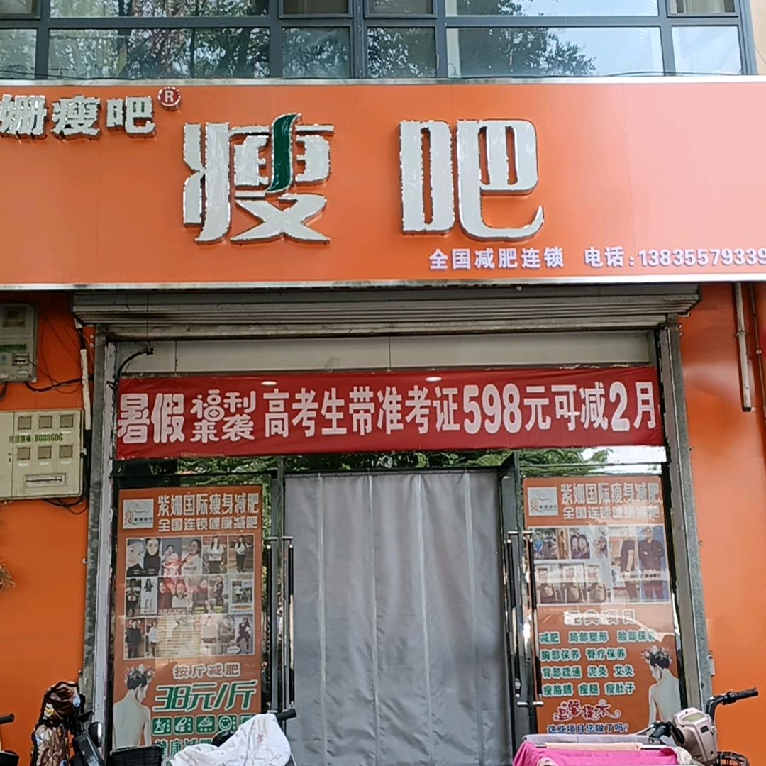 瘦吧专业减肥
