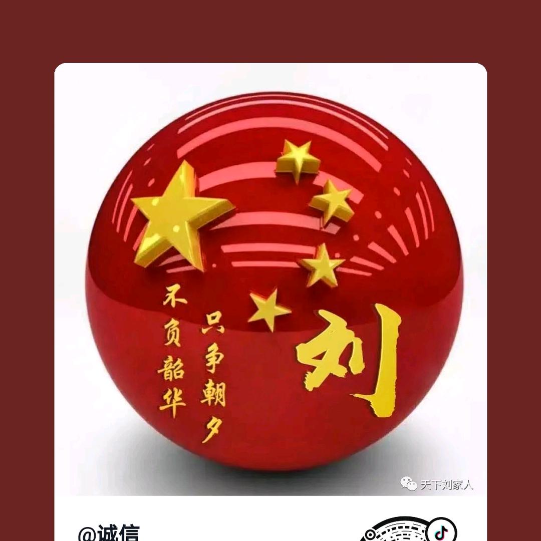 劉氏家族  “80后大叔”  （鲁DAK