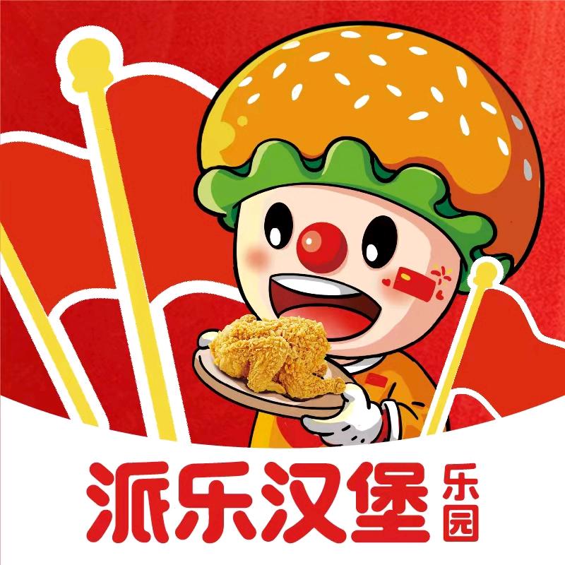 派乐汉堡（南门口小学对面锦绣东城店）