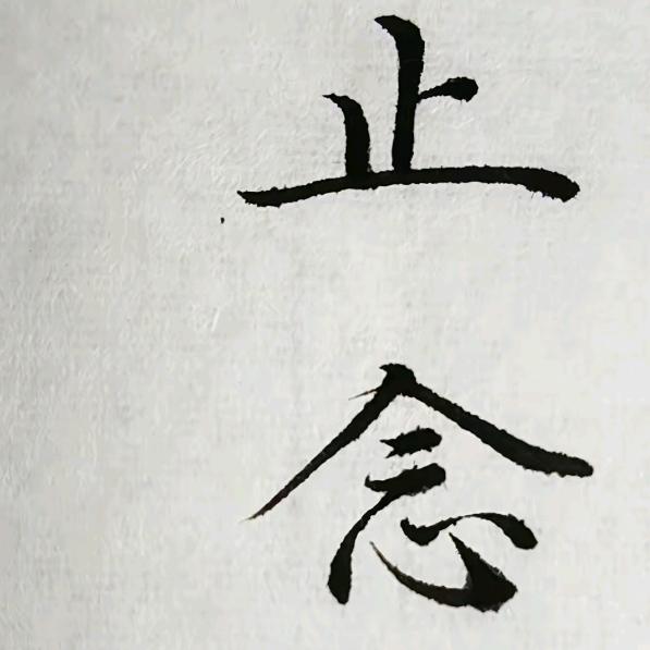 重启