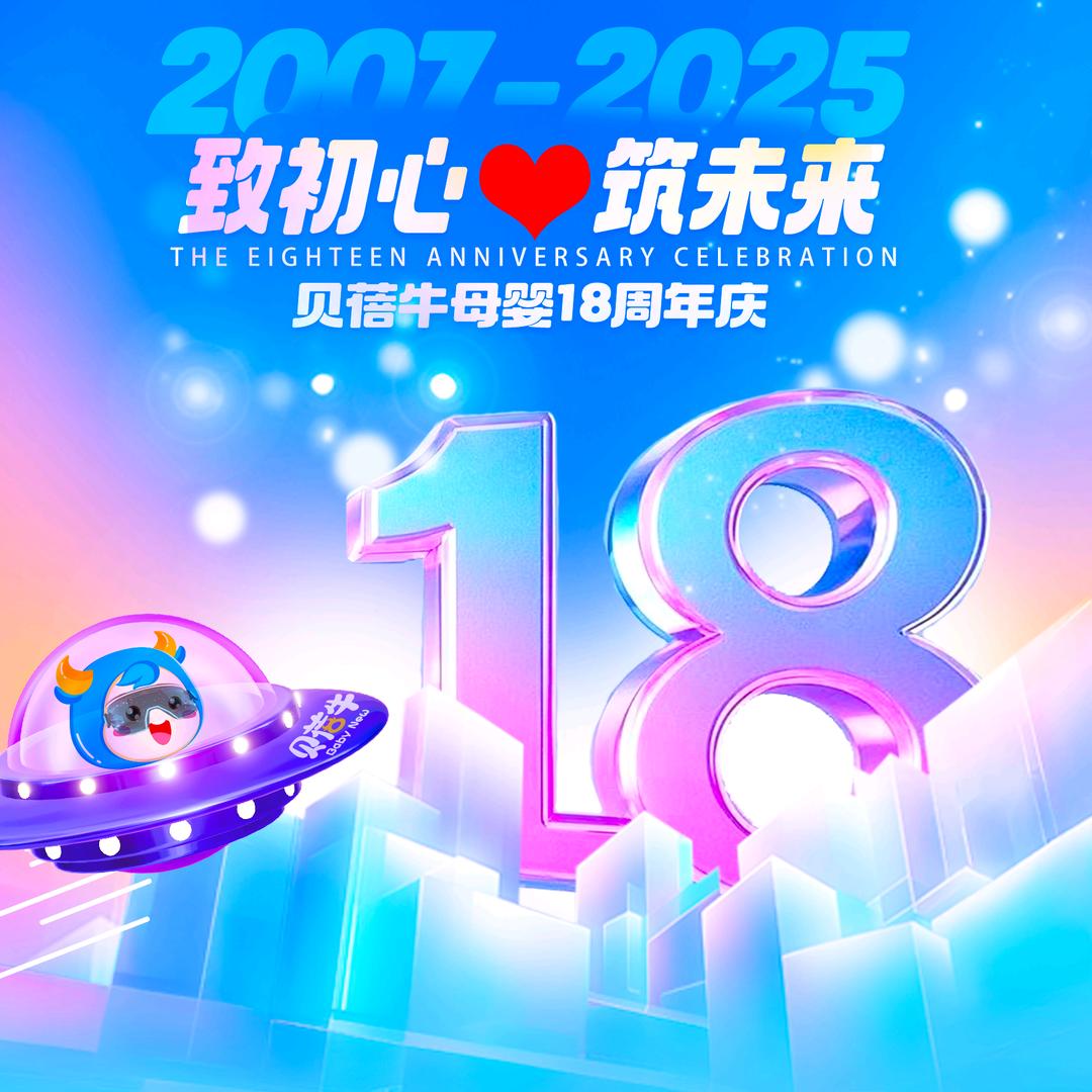 贝蓓牛母婴店