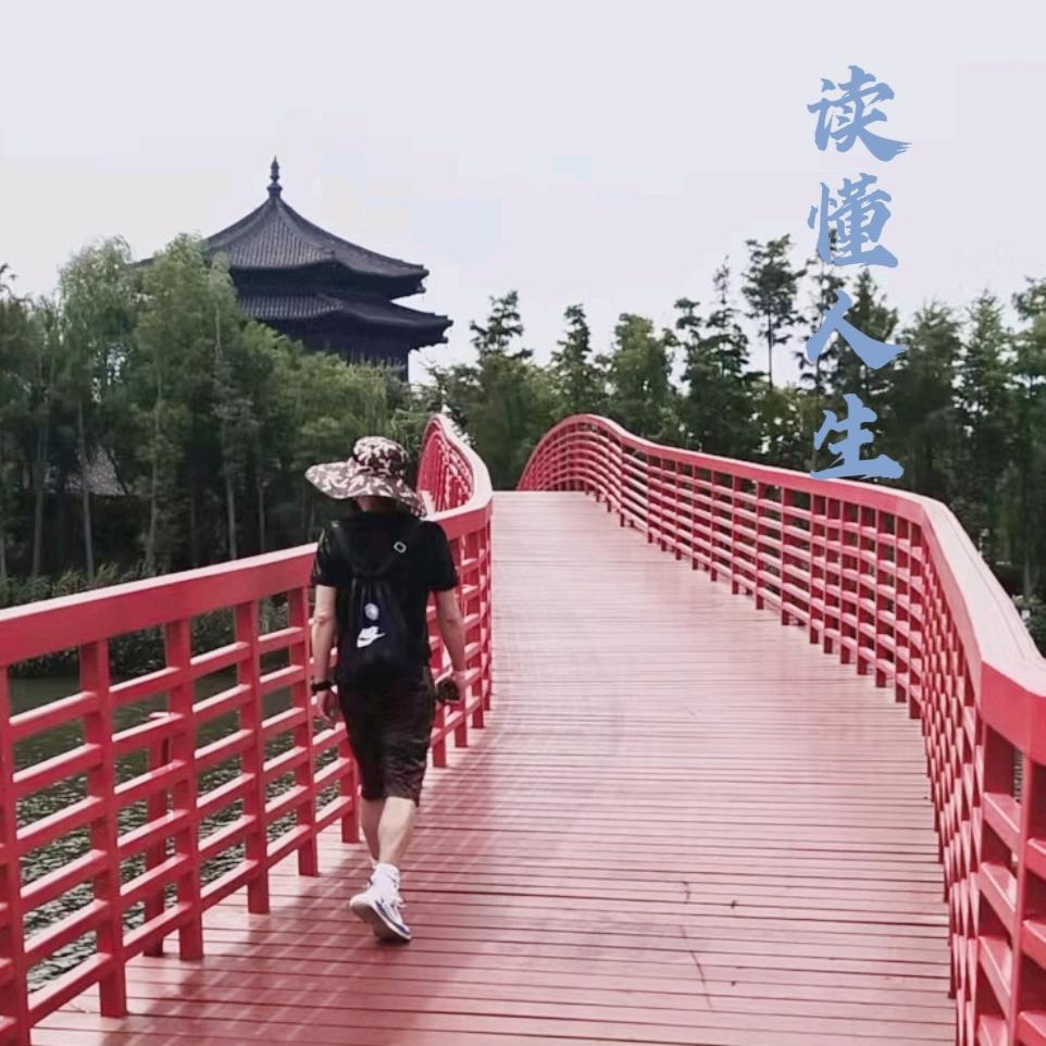 @读懂人生@
