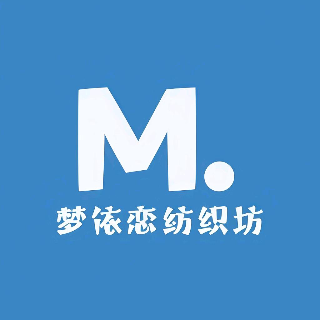 梦依恋纺织坊