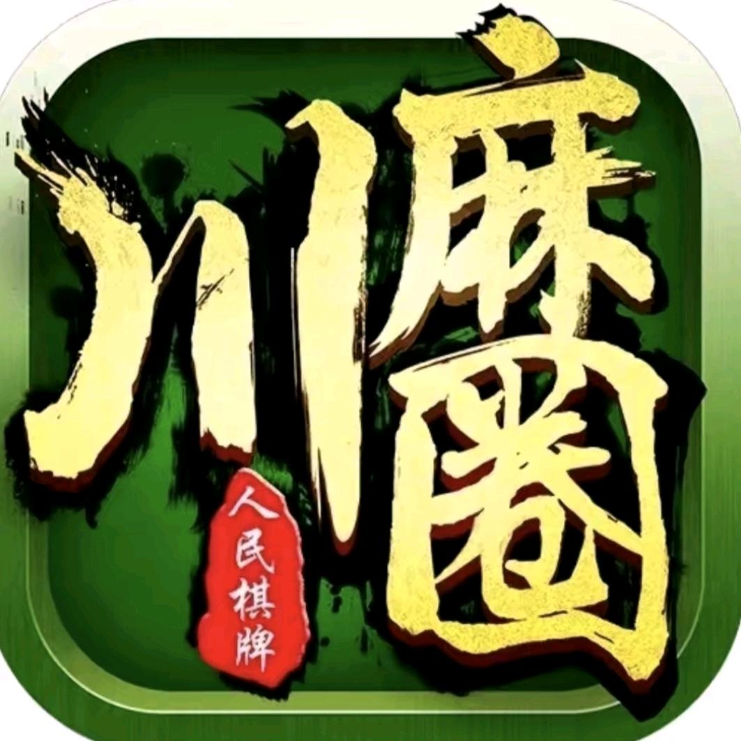 广安川麻圈训练赛