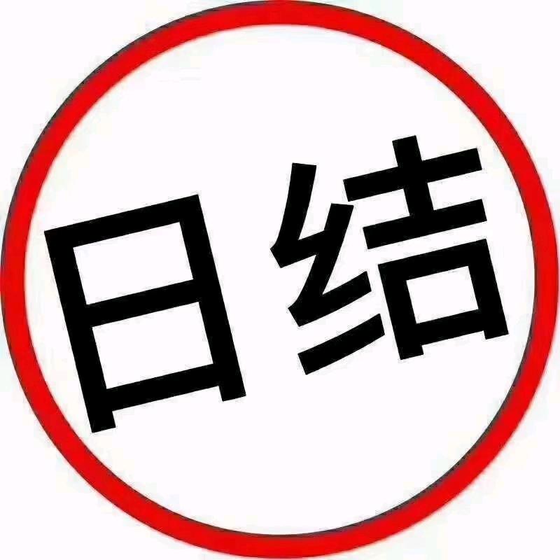 商水日结工—-张姐