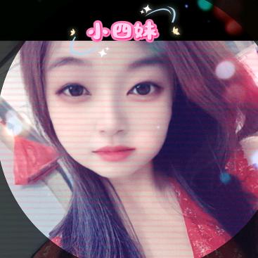 💖 小四妹吖