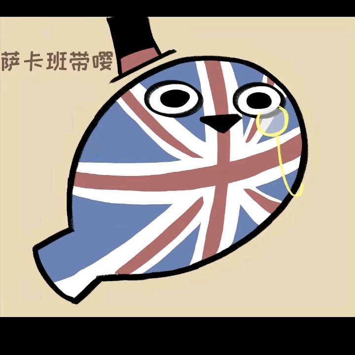 萨卡班甲鱼鱼(Ｔ▽Ｔ)