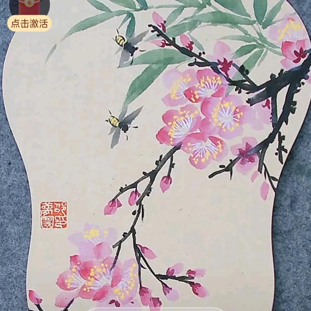 假如