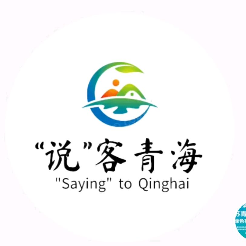 说客青海