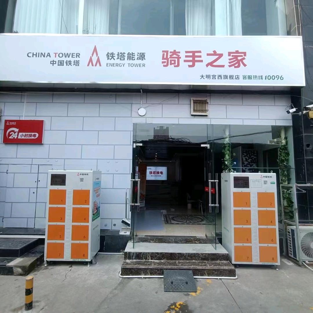 铁塔换电骑手之家