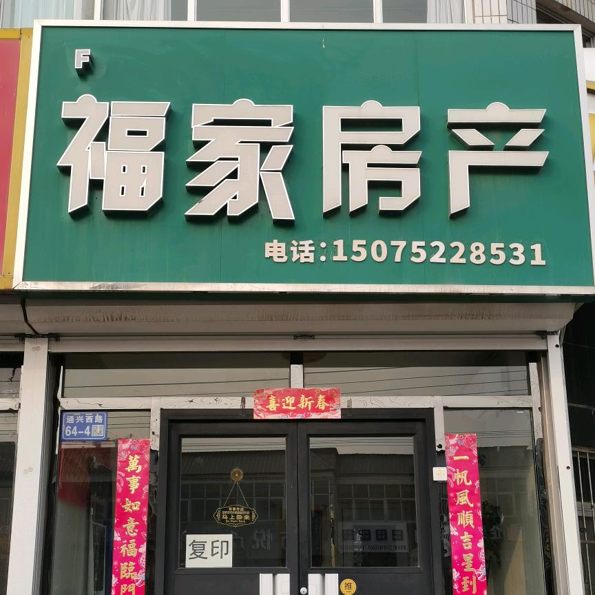 福家房产马大姐