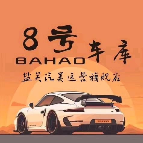 八号车库汽美运营中心