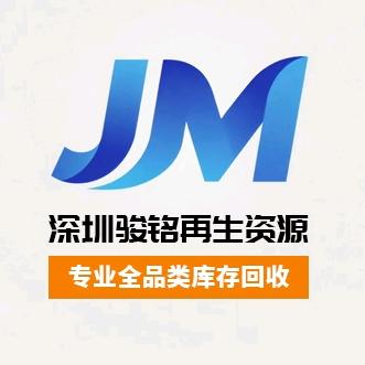 全品类库存回收-骏铭