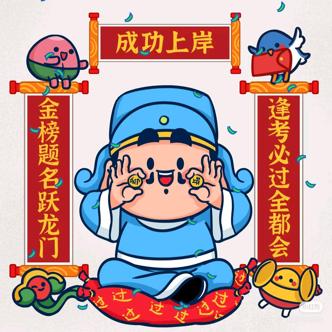 小拓（已上岸）