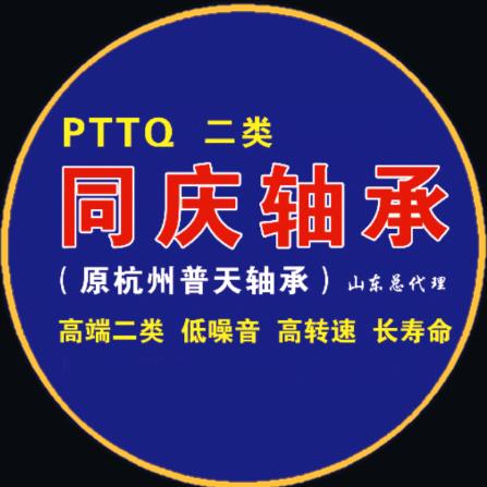 杭州普天轴承（山东总代理）