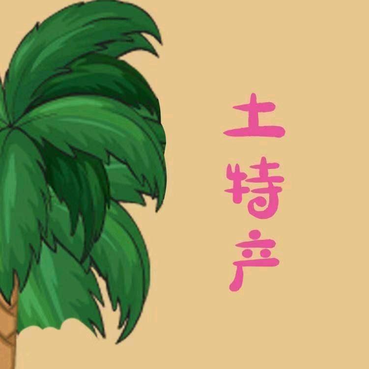 猫佳兴县土特产