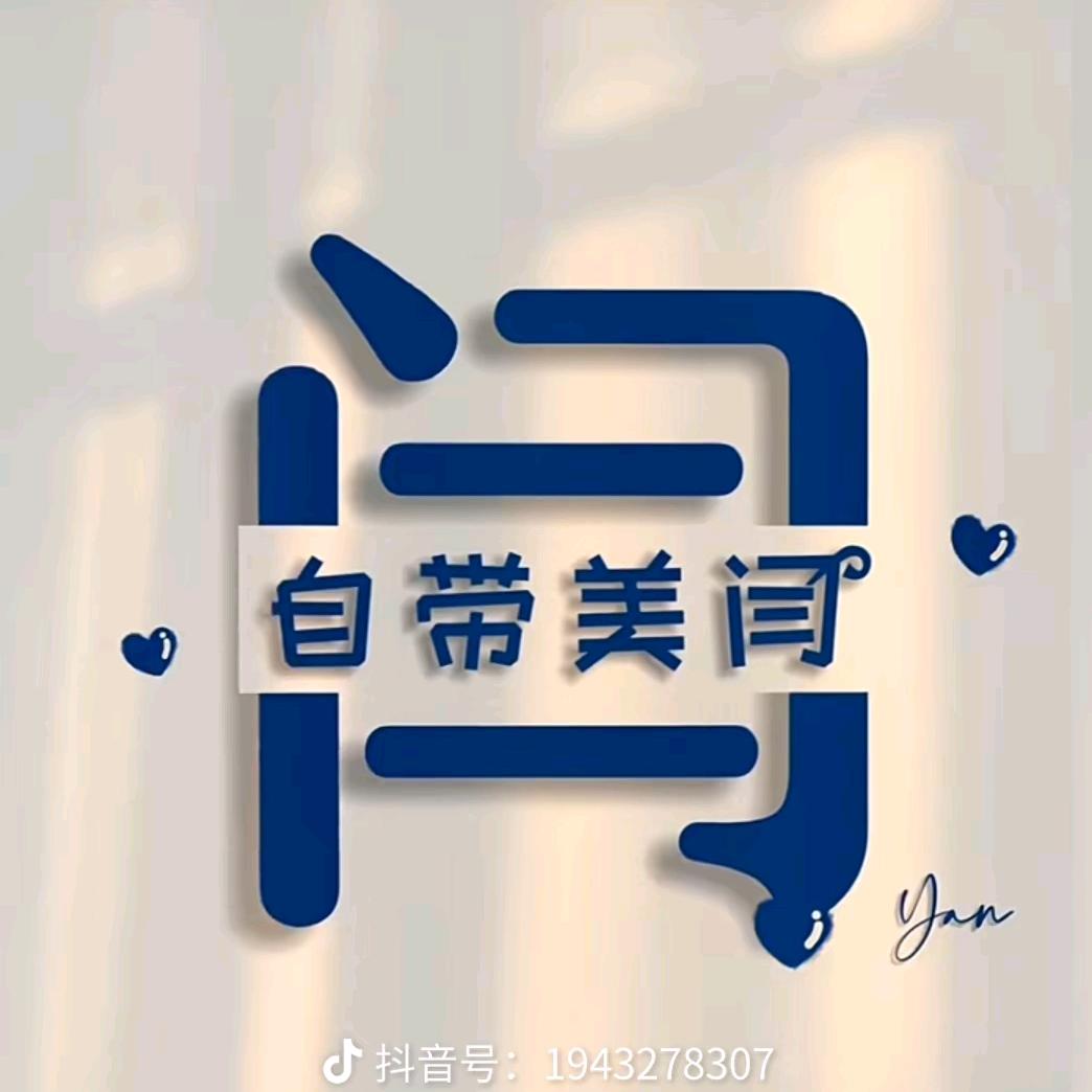 浅笑不语