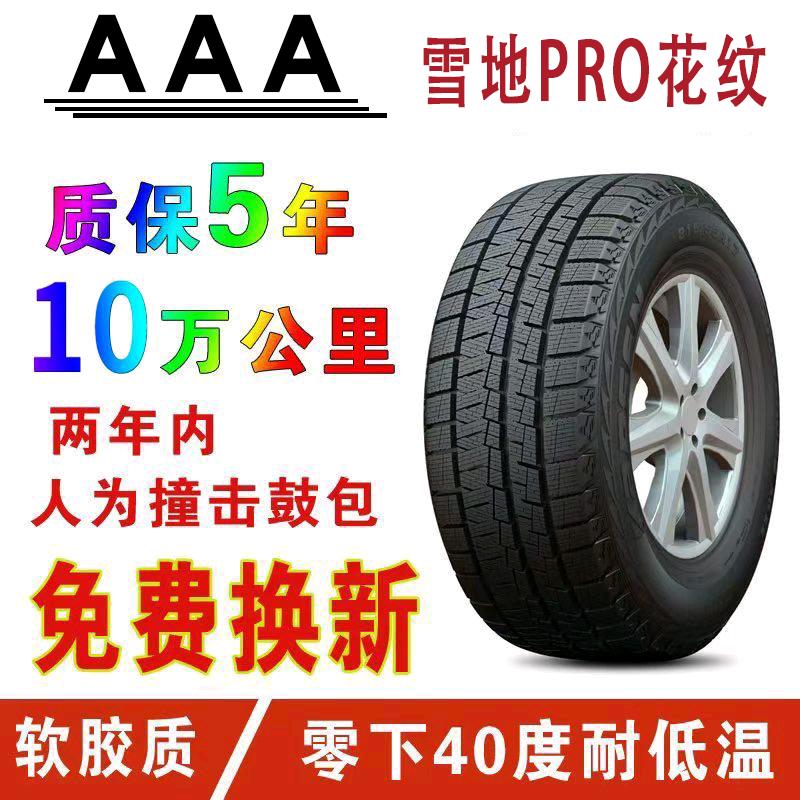 哈尔滨三A轮胎