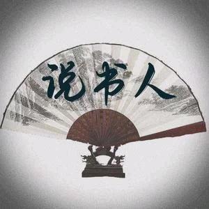 舒阳说书苑