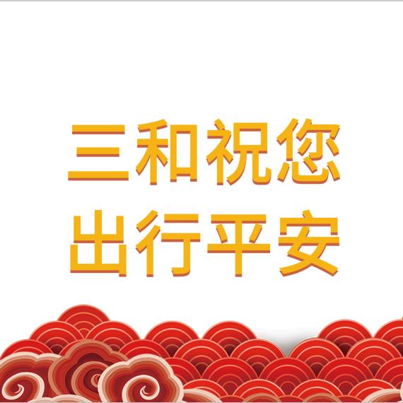 三和加油站
