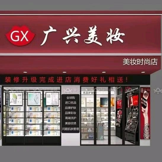 长武县南街广兴美妆杨姐