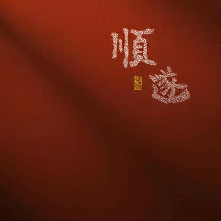 你看我省不省钱