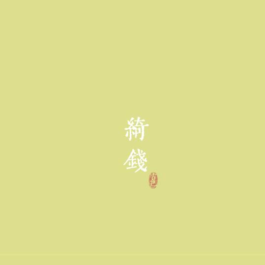 真心小号18