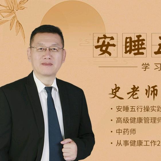 探寻无眠史老师安睡课堂