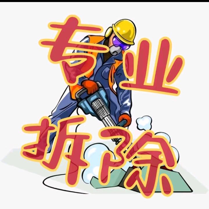 专业房屋室内砸墙