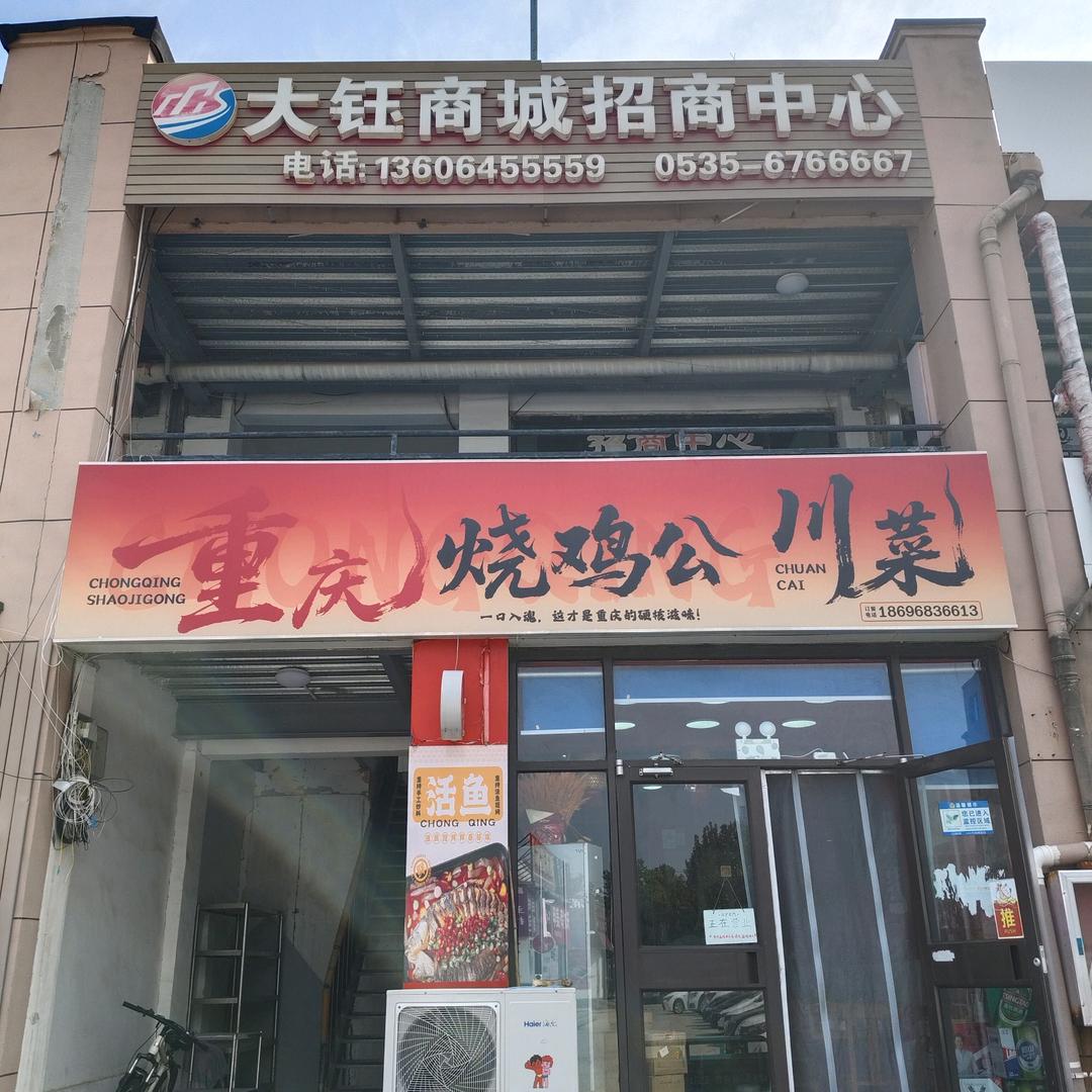 重庆烧鸡公老吴