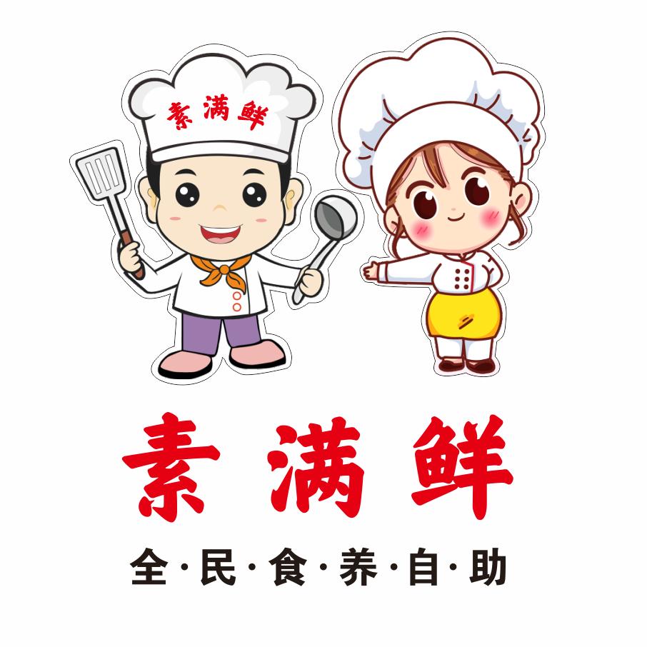 素满鲜素食自助餐厅（仙居店）
